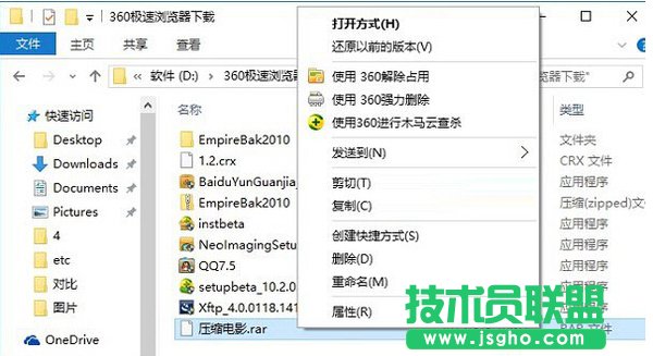 Win10系统怎么解压文件？ 三联