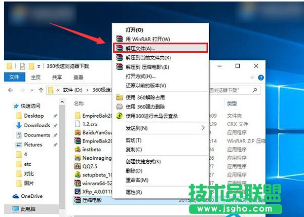 Win10系统怎么解压文件？