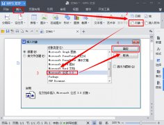 wps公式编辑器怎么用