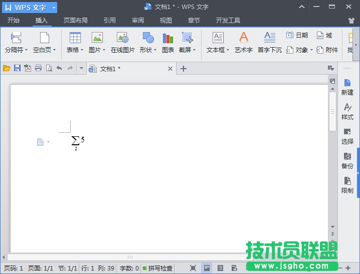 wps公式编辑器怎么用