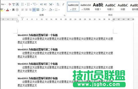 word2013怎样添加标题编号 三联