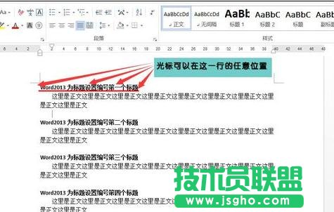 word2013怎样添加标题编号