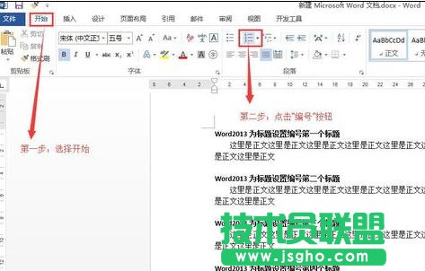 word2013怎样添加标题编号