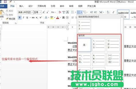 word2013怎样添加标题编号