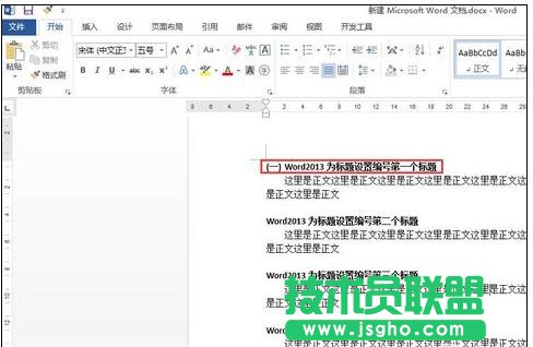 word2013怎样添加标题编号