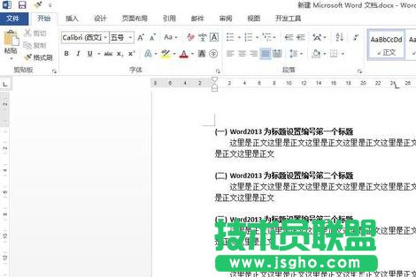 word2013怎样添加标题编号