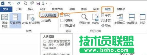 Word2013如何制作标准格式的标题