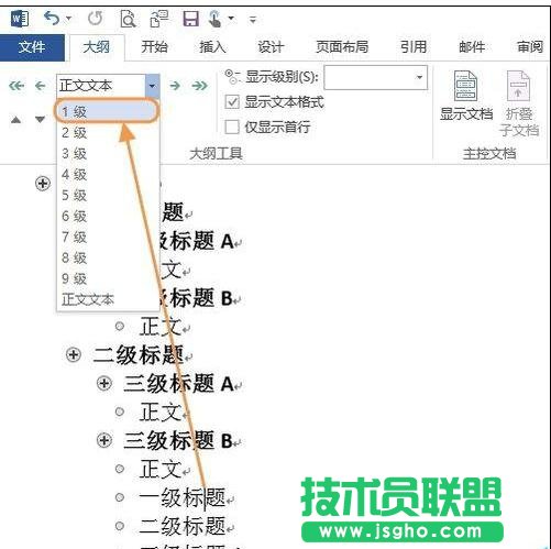 Word2013如何制作标准格式的标题