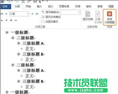 Word2013如何制作标准格式的标题