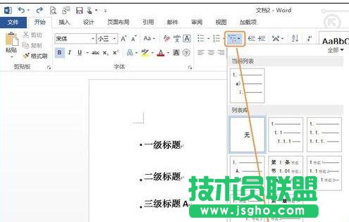 Word2013如何制作标准格式的标题