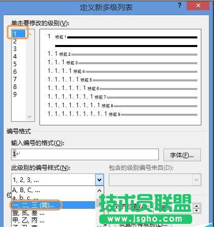 Word2013如何制作标准格式的标题