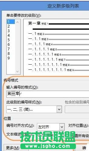 Word2013如何制作标准格式的标题