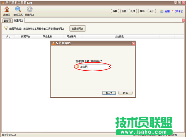 甩手工具箱配置淘宝网店教程