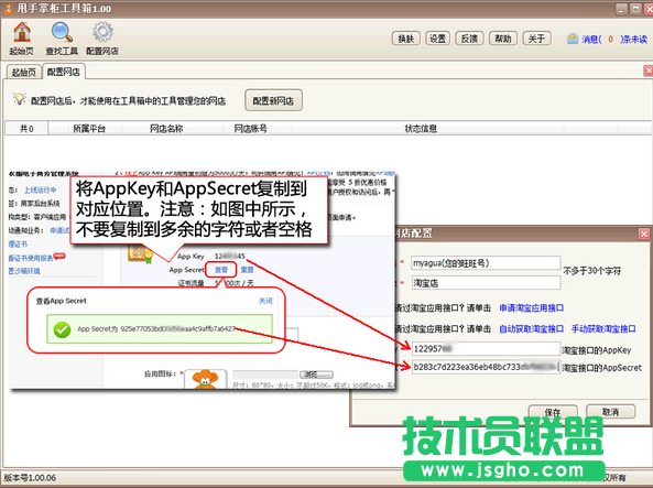 甩手工具箱配置淘宝网店教程