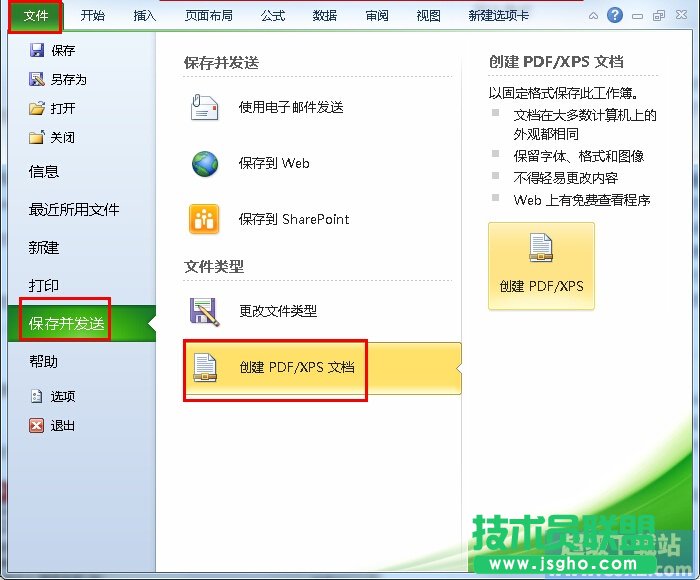 Excel工作簿如何保存为PDF 三联