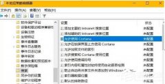 Win10如何彻底禁用小娜