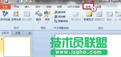 如何在PPT2010中将多个幻灯片合成一个幻灯片 三联