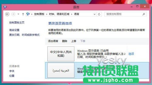 Windows8轻松安装丰富语言包的方法