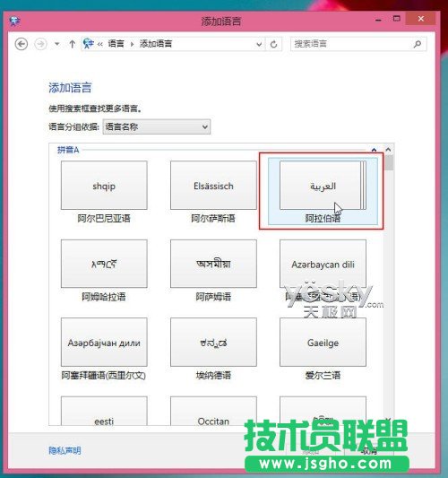 Windows8轻松安装丰富语言包的方法