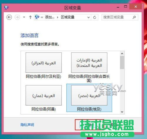 Windows8轻松安装丰富语言包的方法