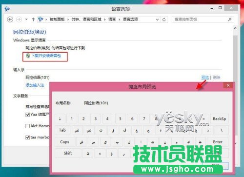 Windows8轻松安装丰富语言包的方法