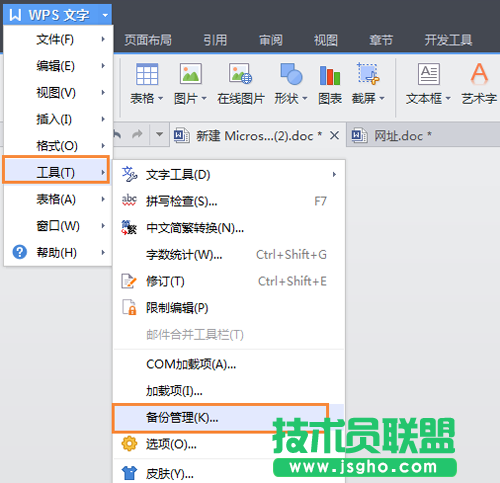 wps自动备份在哪里 三联