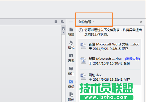 wps自动备份在哪里