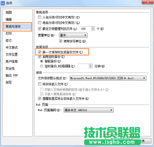 wps自动备份在哪里