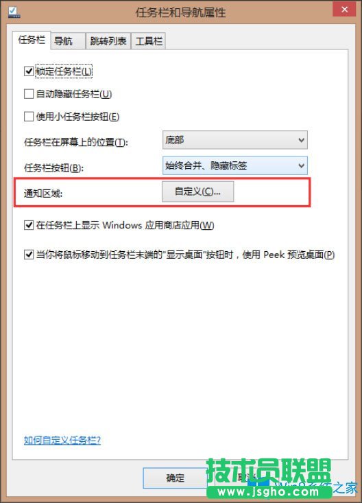 Win8系统如何去除任务栏获取Windows10图标？