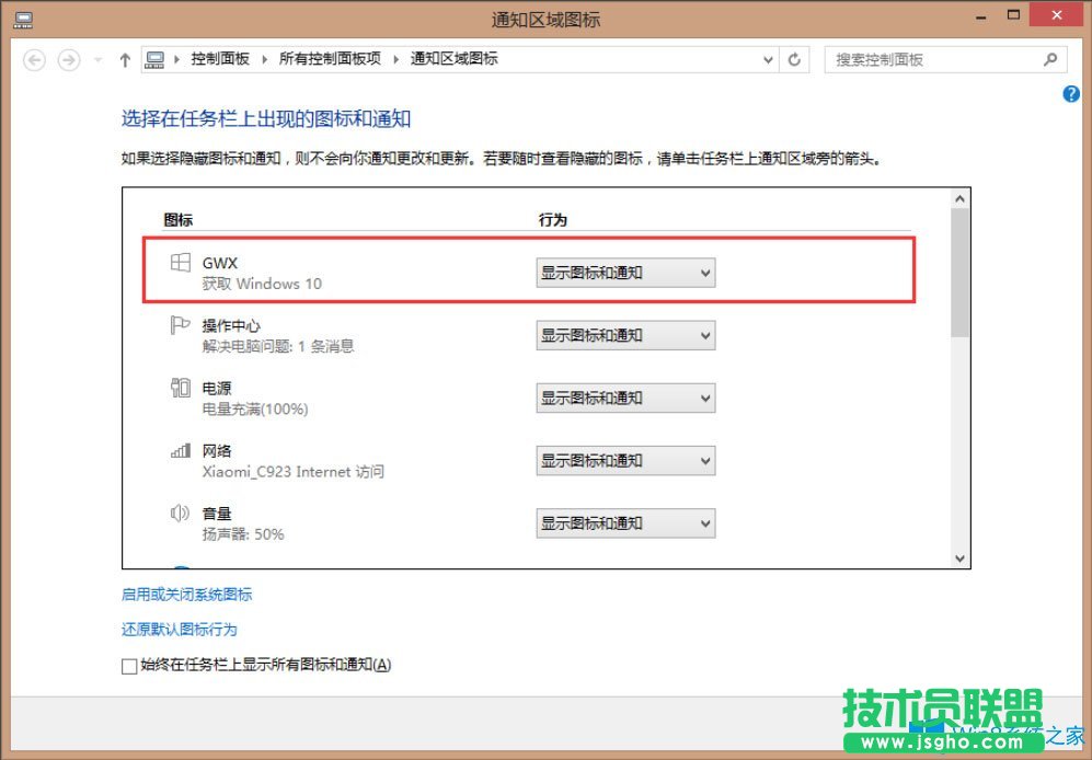 Win8系统如何去除任务栏获取Windows10图标？