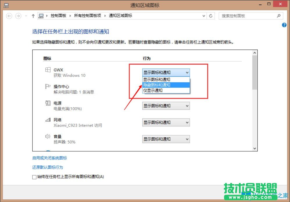Win8系统如何去除任务栏获取Windows10图标？