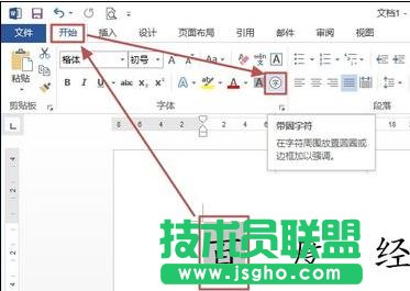 word2013怎样给文字添加各种形状 三联