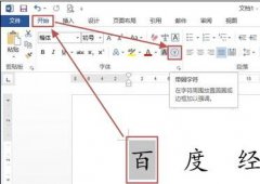 word2013怎样给文字添加各种形状