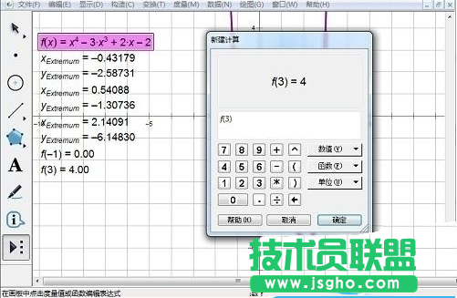 如何求几何画板函数最值