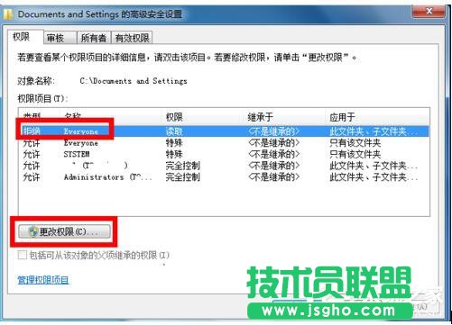 Win7系统Documents and Settings文件夹被锁打不开的解决方法