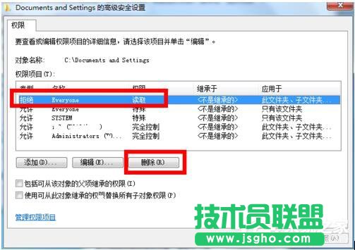 Win7系统Documents and Settings文件夹被锁打不开的解决方法