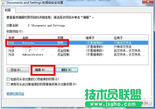 Win7系统Documents and Settings文件夹被锁打不开的解决方法