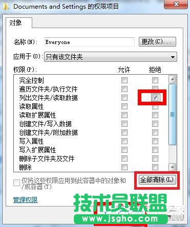 Win7系统Documents and Settings文件夹被锁打不开的解决方法