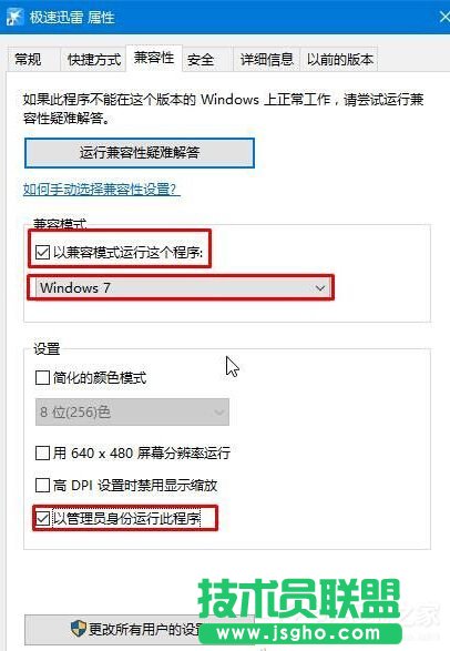 Win10打开迅雷点击登录后出现闪退怎么办？