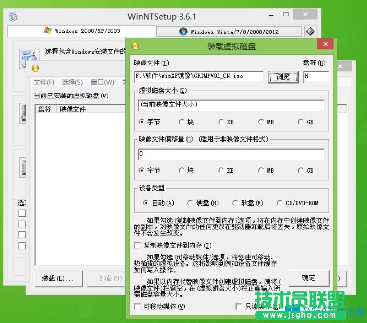 Win8系统怎么用WinNTSetup安装WinXP系统？