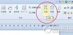 wps公式编辑器怎么用？