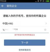 企业微信登陆不了原因及修复教程