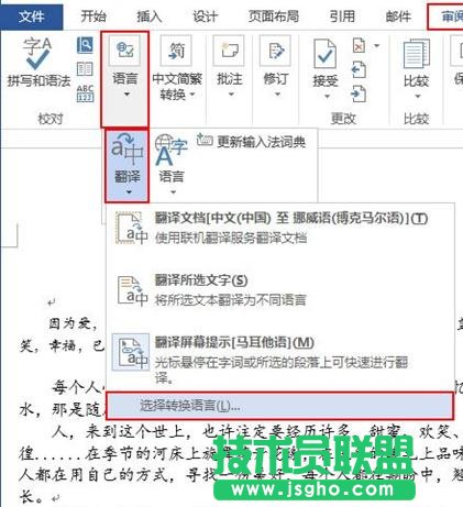 word2013中翻译文档方法 三联