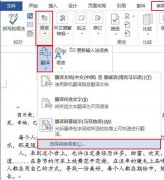 word2013中翻译文档方法
