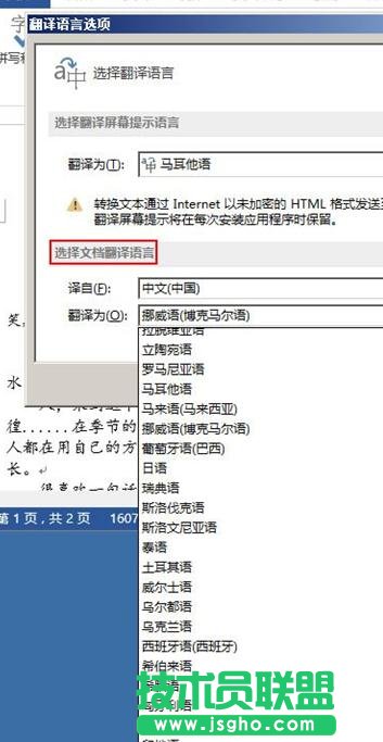 word2013中翻译文档方法