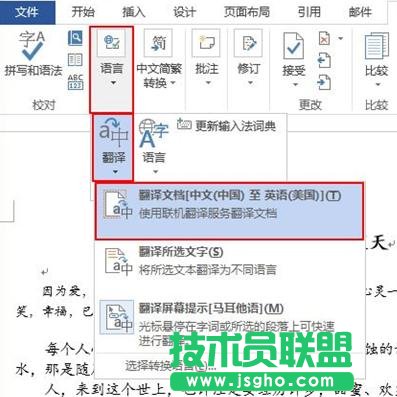 word2013中翻译文档方法