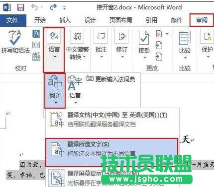 word2013中翻译文档方法