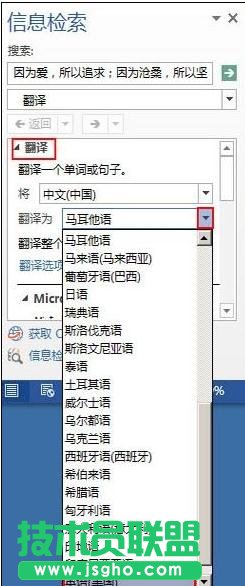 word2013中翻译文档方法