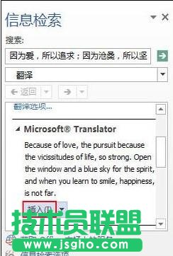 word2013中翻译文档方法
