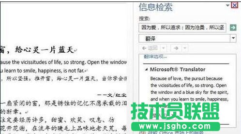 word2013中翻译文档方法